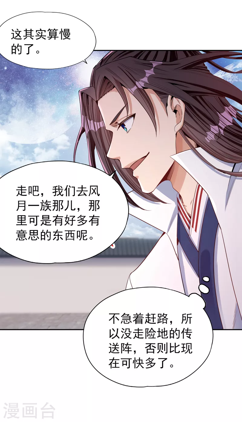第78话 风月族风月大会 第4页