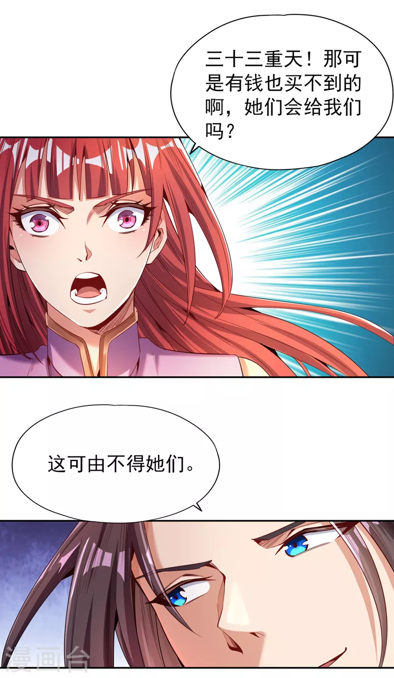 第78话 风月族风月大会 第8页