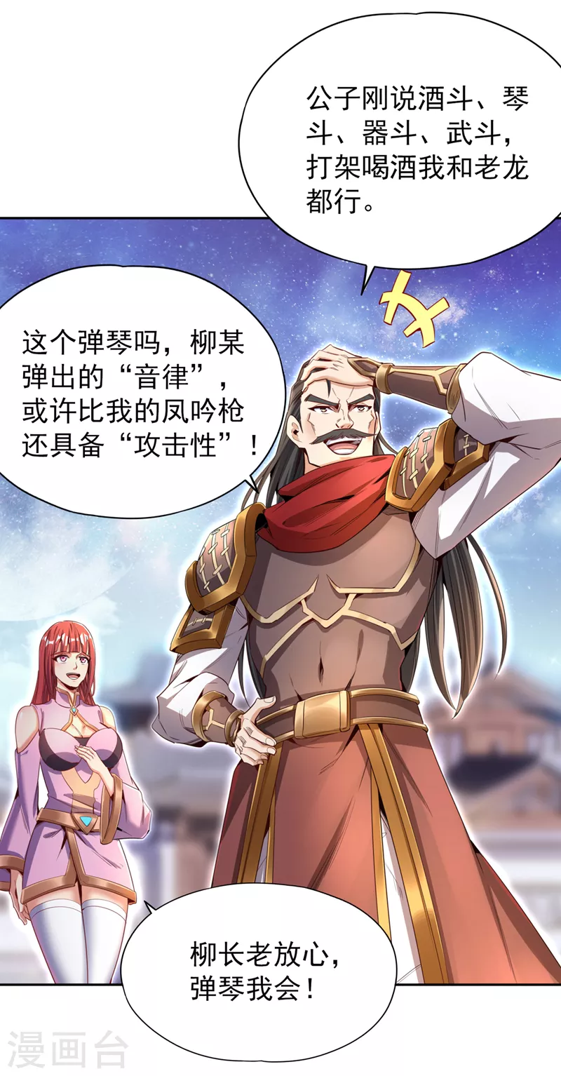 第78话 风月族风月大会 第9页