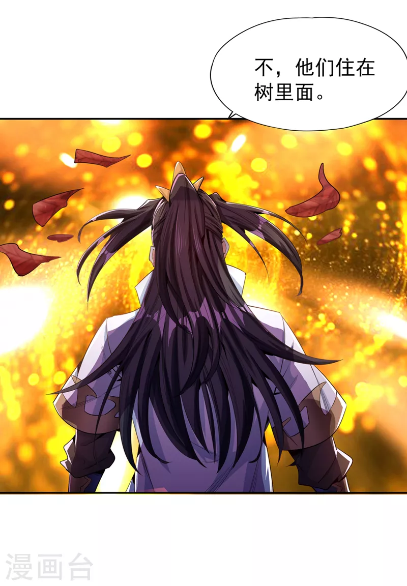 第78话 风月族风月大会 第13页