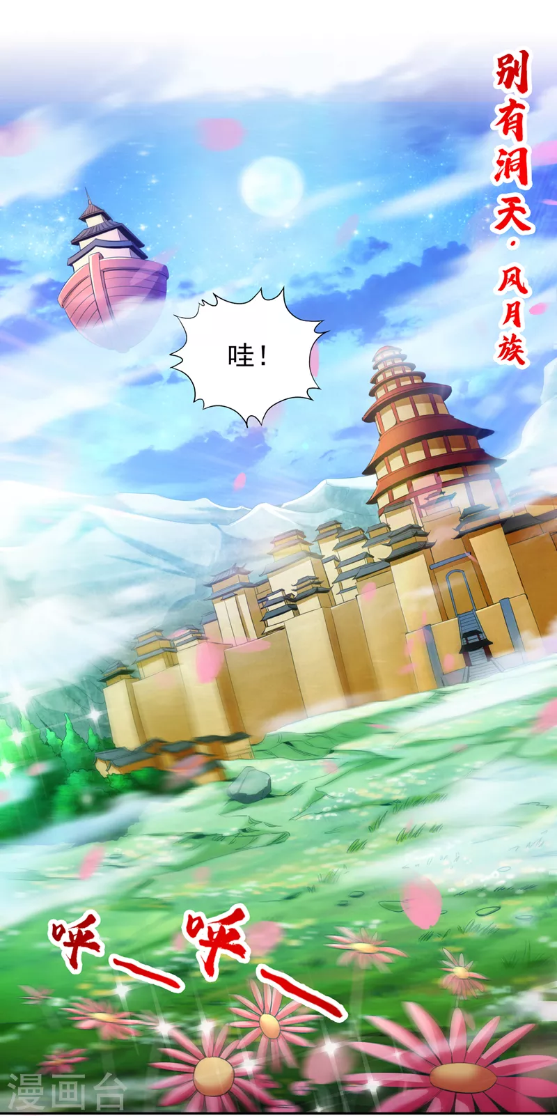 第78话 风月族风月大会 第15页