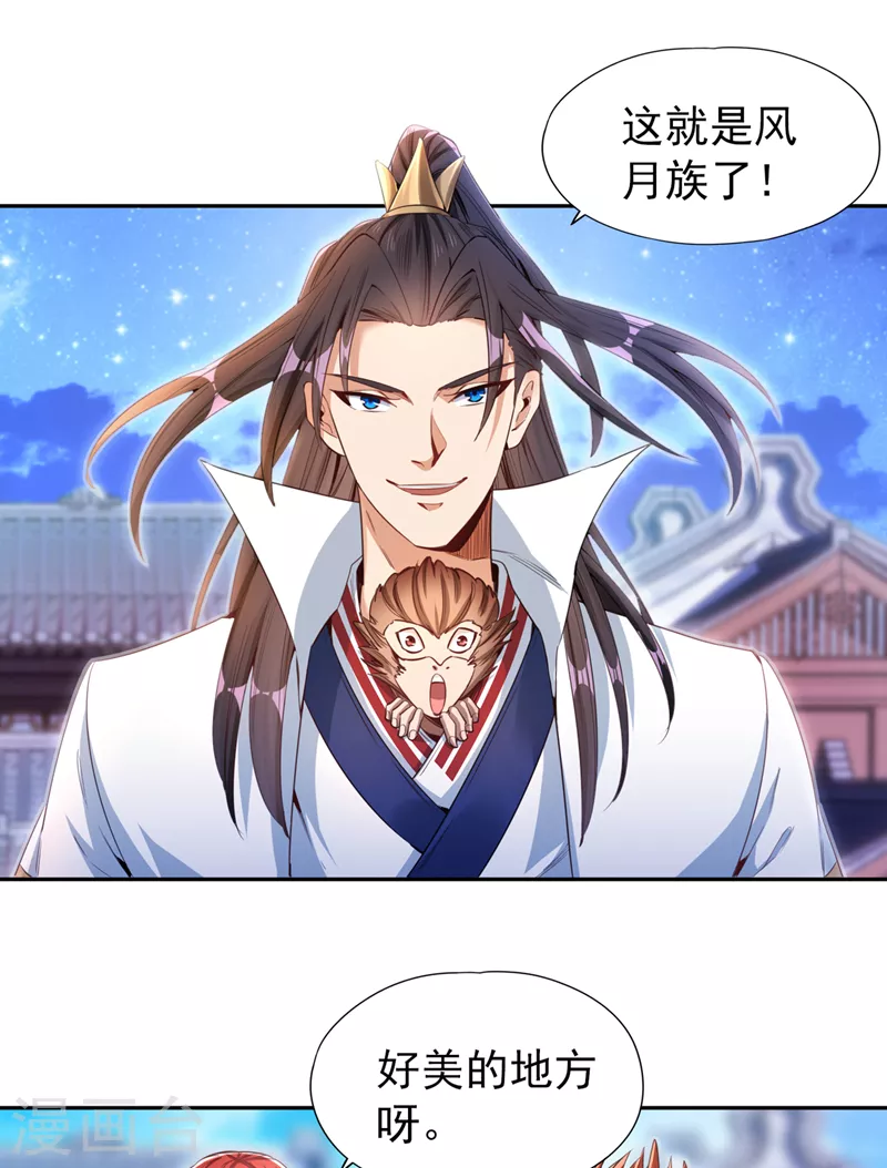 第78话 风月族风月大会 第16页