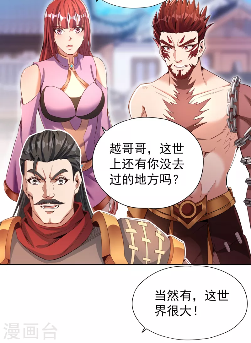第78话 风月族风月大会 第17页