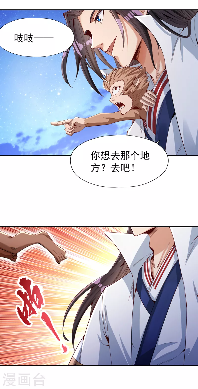 第78话 风月族风月大会 第18页