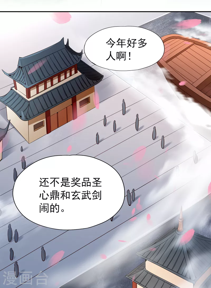 第78话 风月族风月大会 第20页
