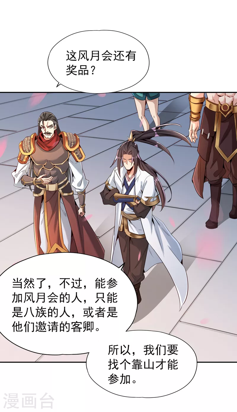 第78话 风月族风月大会 第22页