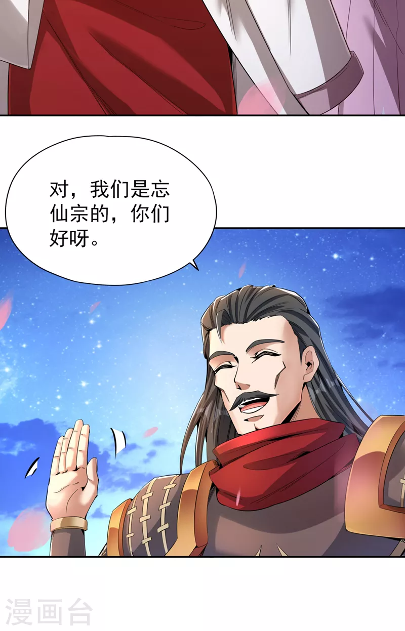 第78话 风月族风月大会 第24页