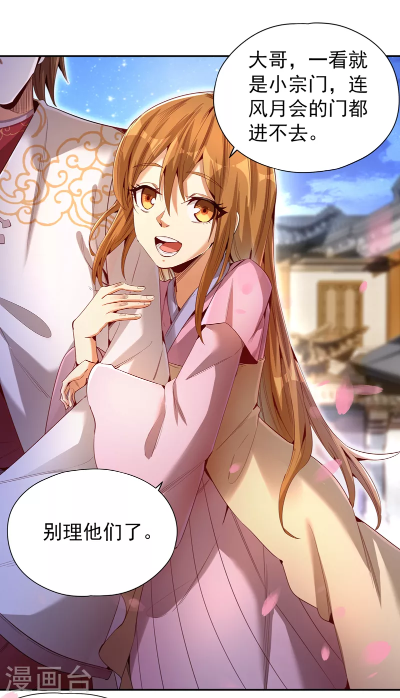 第78话 风月族风月大会 第25页