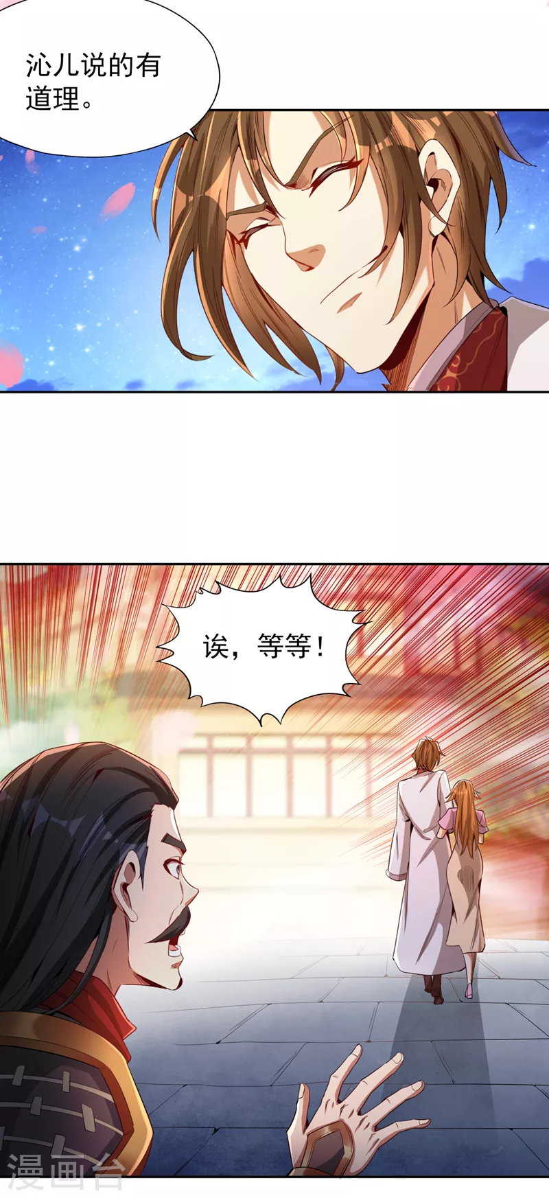 第78话 风月族风月大会 第26页
