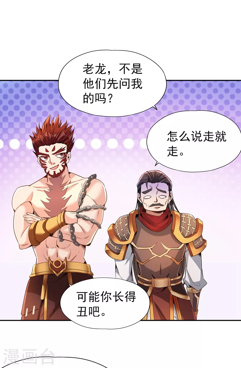 第78话 风月族风月大会 第27页