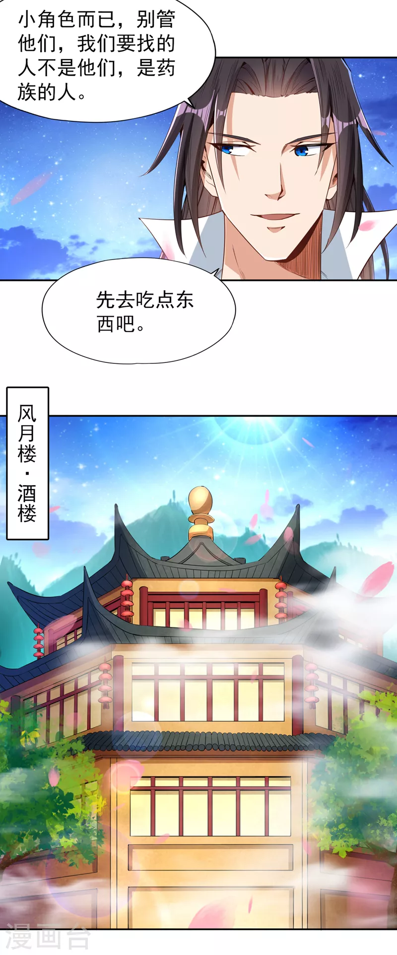 第78话 风月族风月大会 第28页