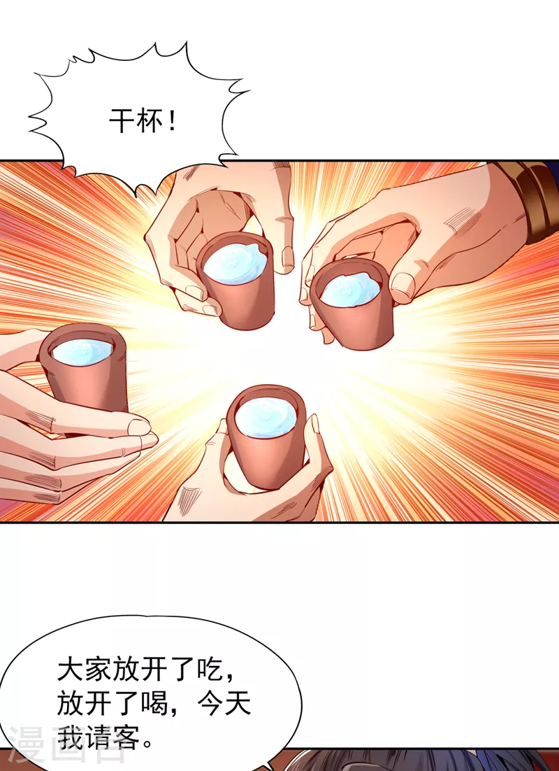 第78话 风月族风月大会 第29页