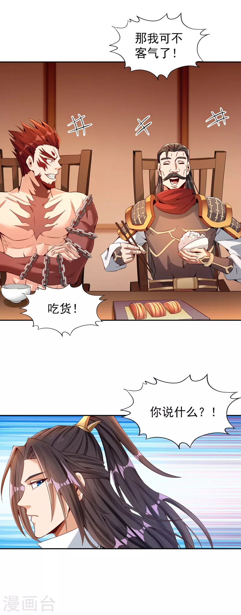 第78话 风月族风月大会 第31页
