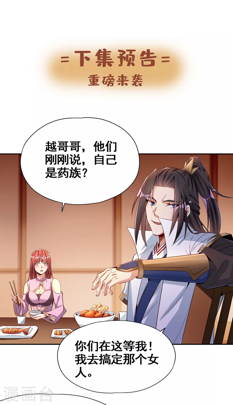 第78话 风月族风月大会 第32页
