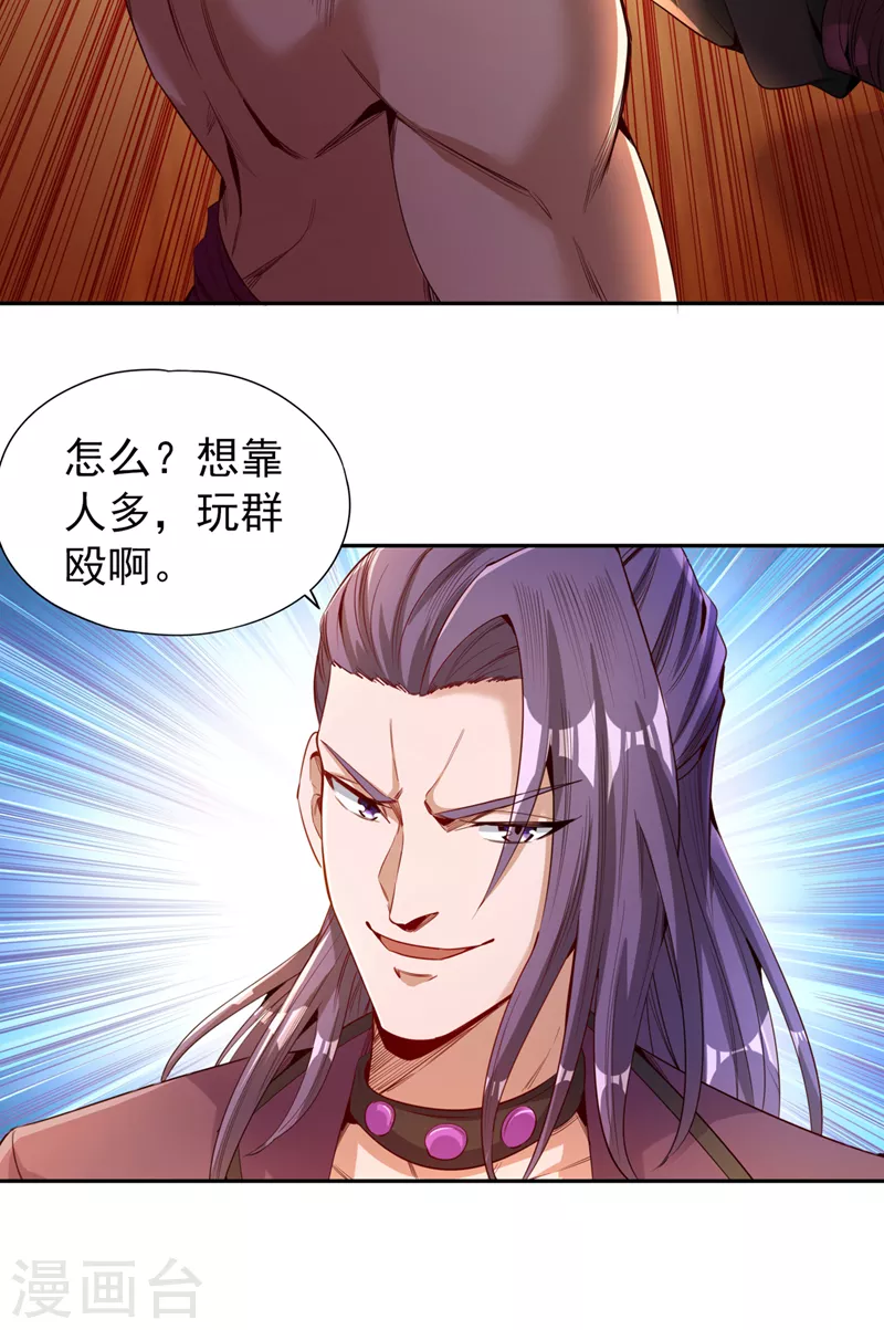 第80话 敢玩点大的吗？ 第2页
