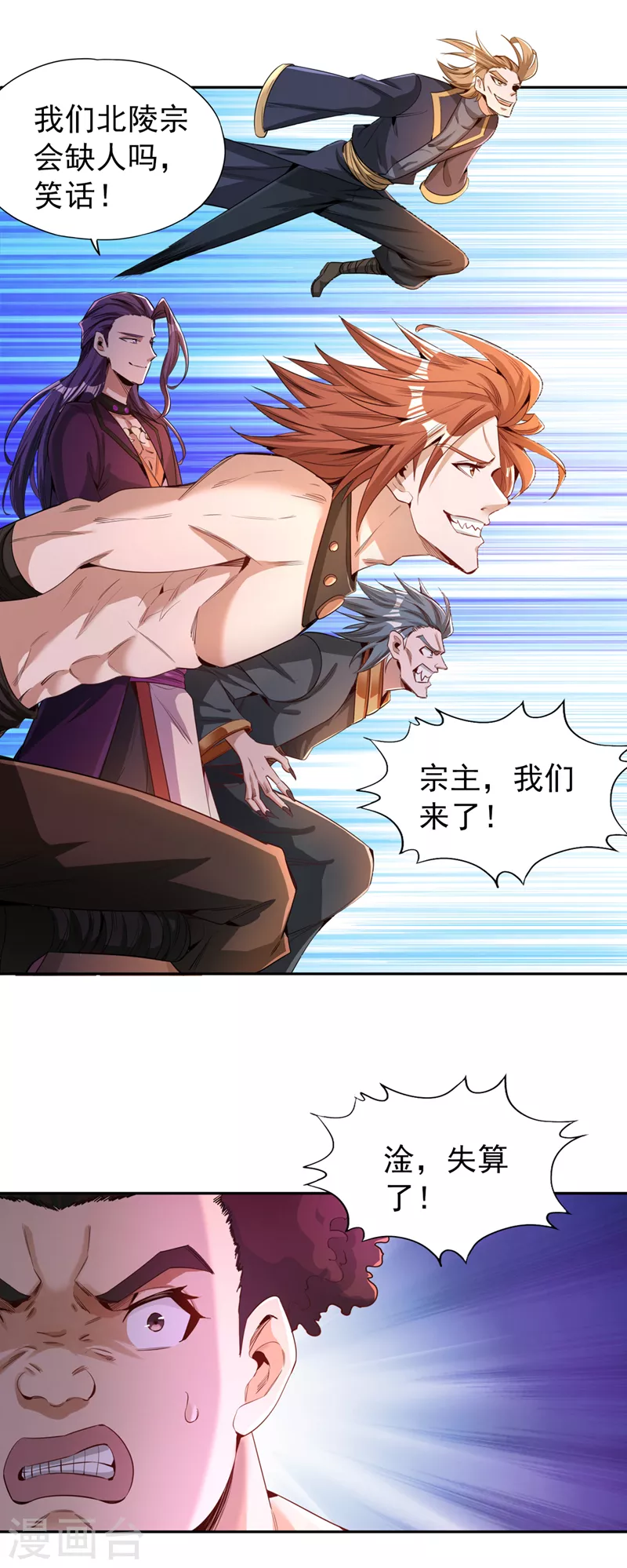 第80话 敢玩点大的吗？ 第3页
