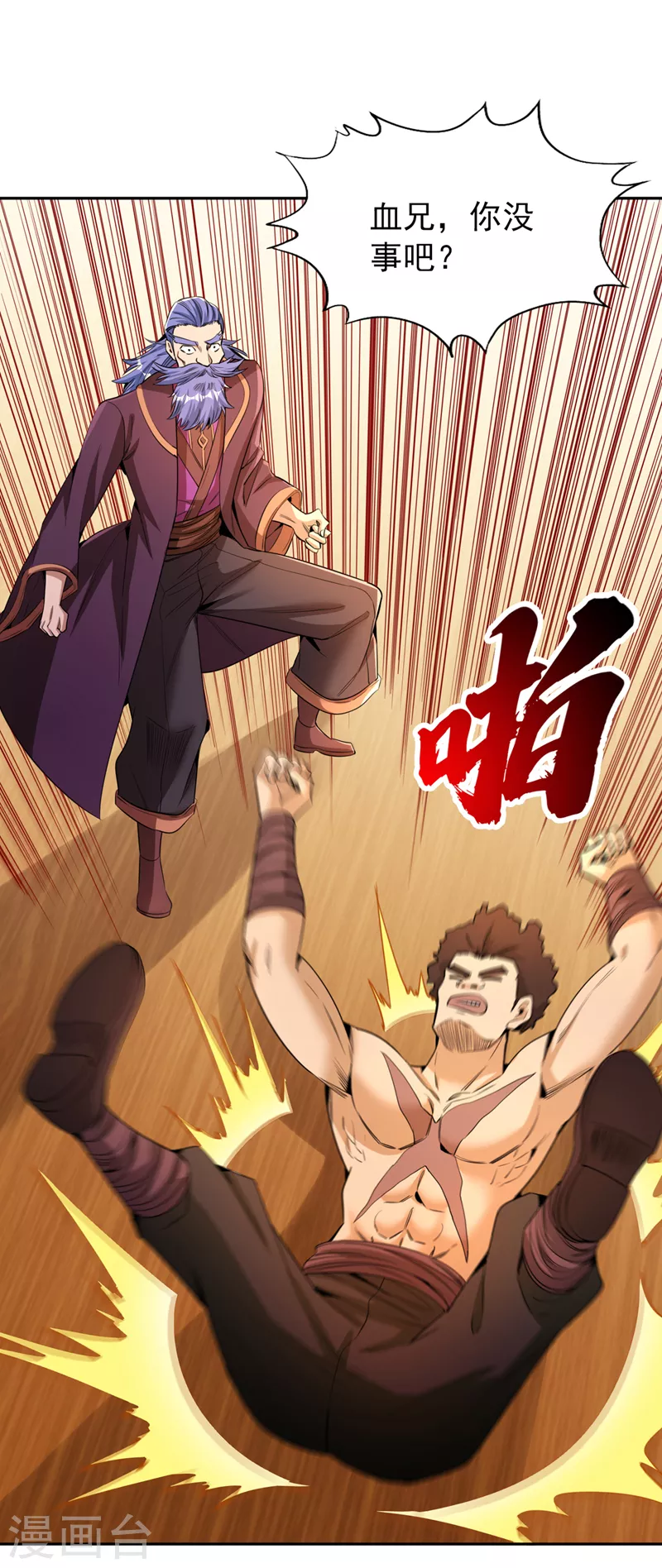 第80话 敢玩点大的吗？ 第5页