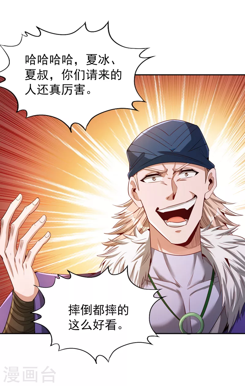 第80话 敢玩点大的吗？ 第7页