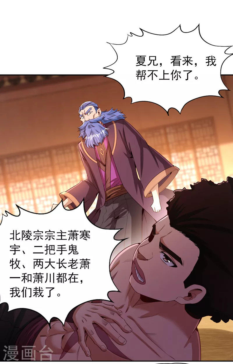 第80话 敢玩点大的吗？ 第8页
