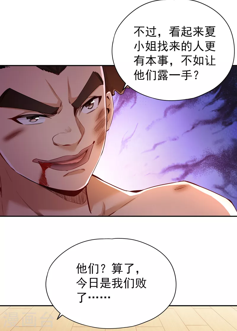 第80话 敢玩点大的吗？ 第9页