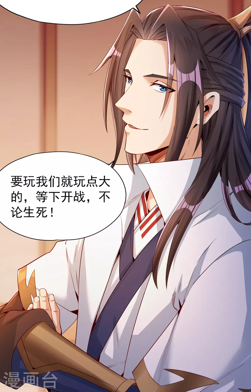 第80话 敢玩点大的吗？ 第11页