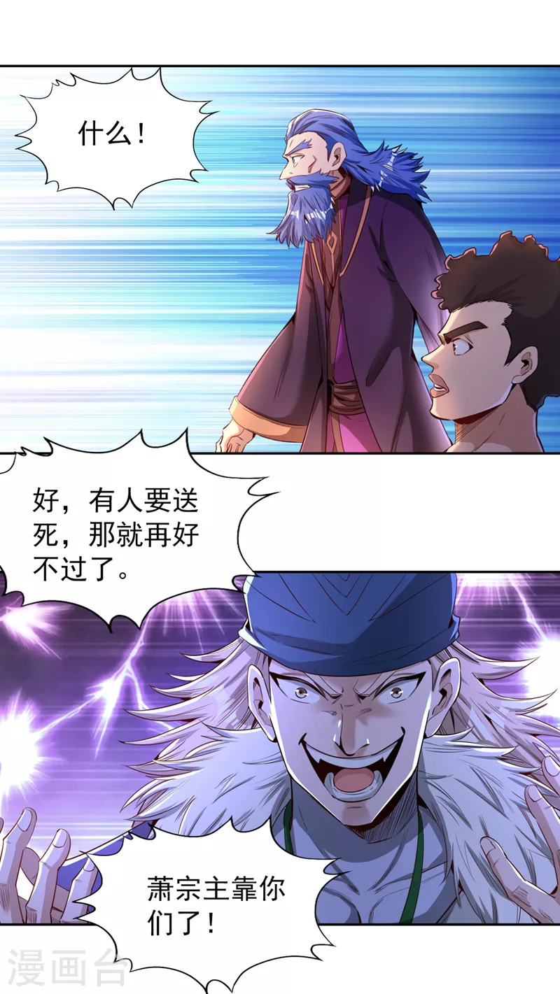 第80话 敢玩点大的吗？ 第13页