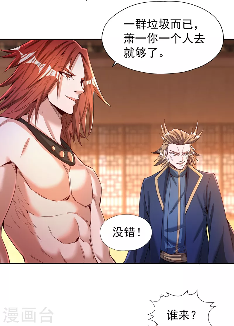 第80话 敢玩点大的吗？ 第14页