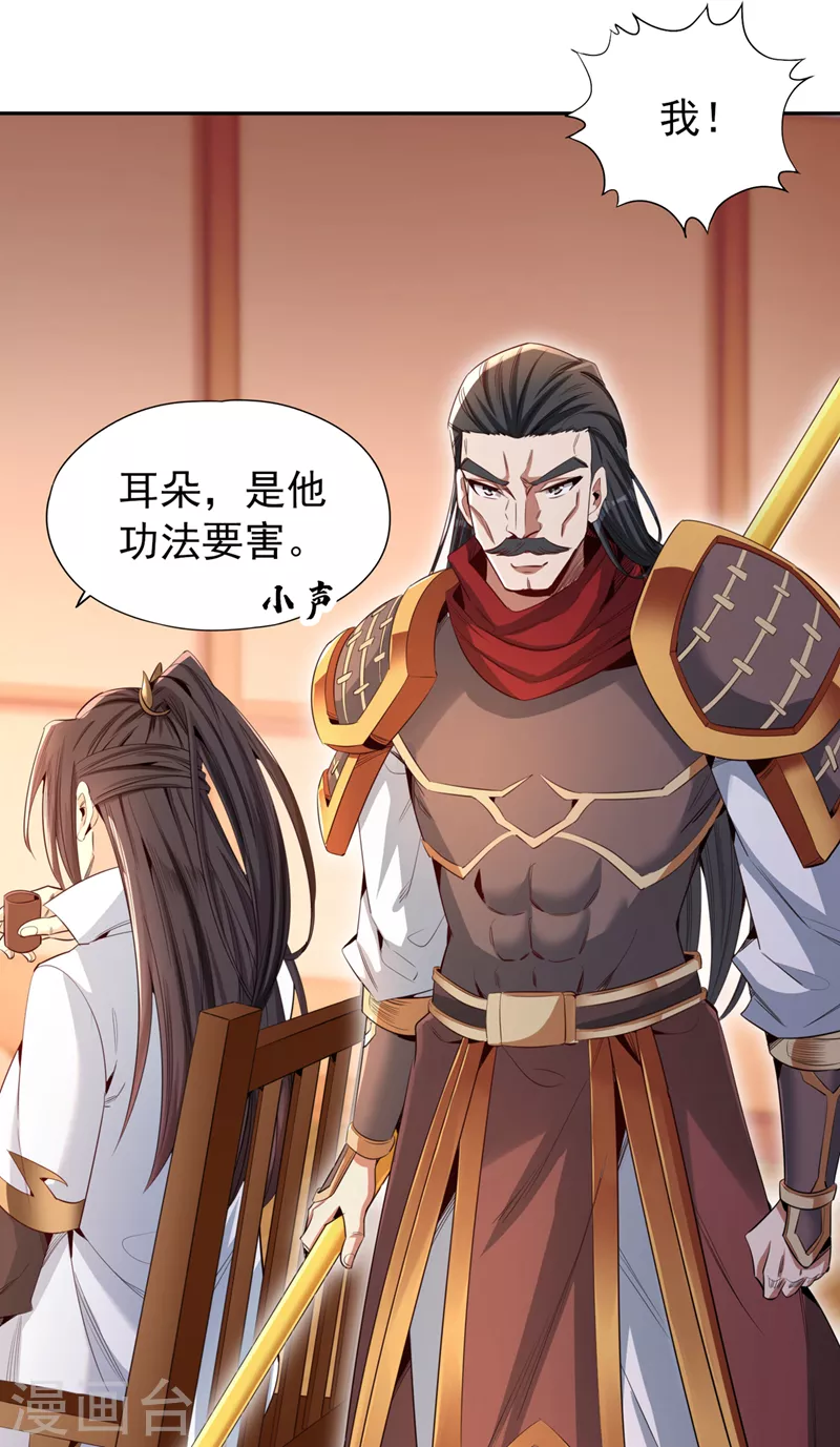 第80话 敢玩点大的吗？ 第16页