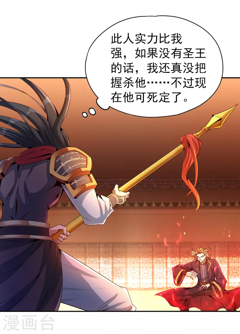 第80话 敢玩点大的吗？ 第18页