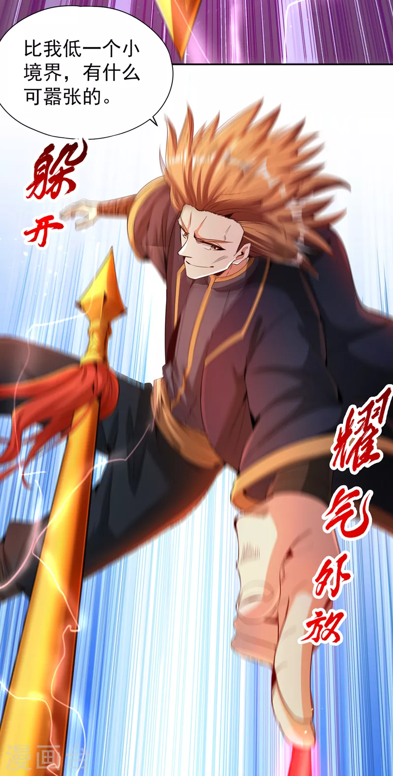 第80话 敢玩点大的吗？ 第20页