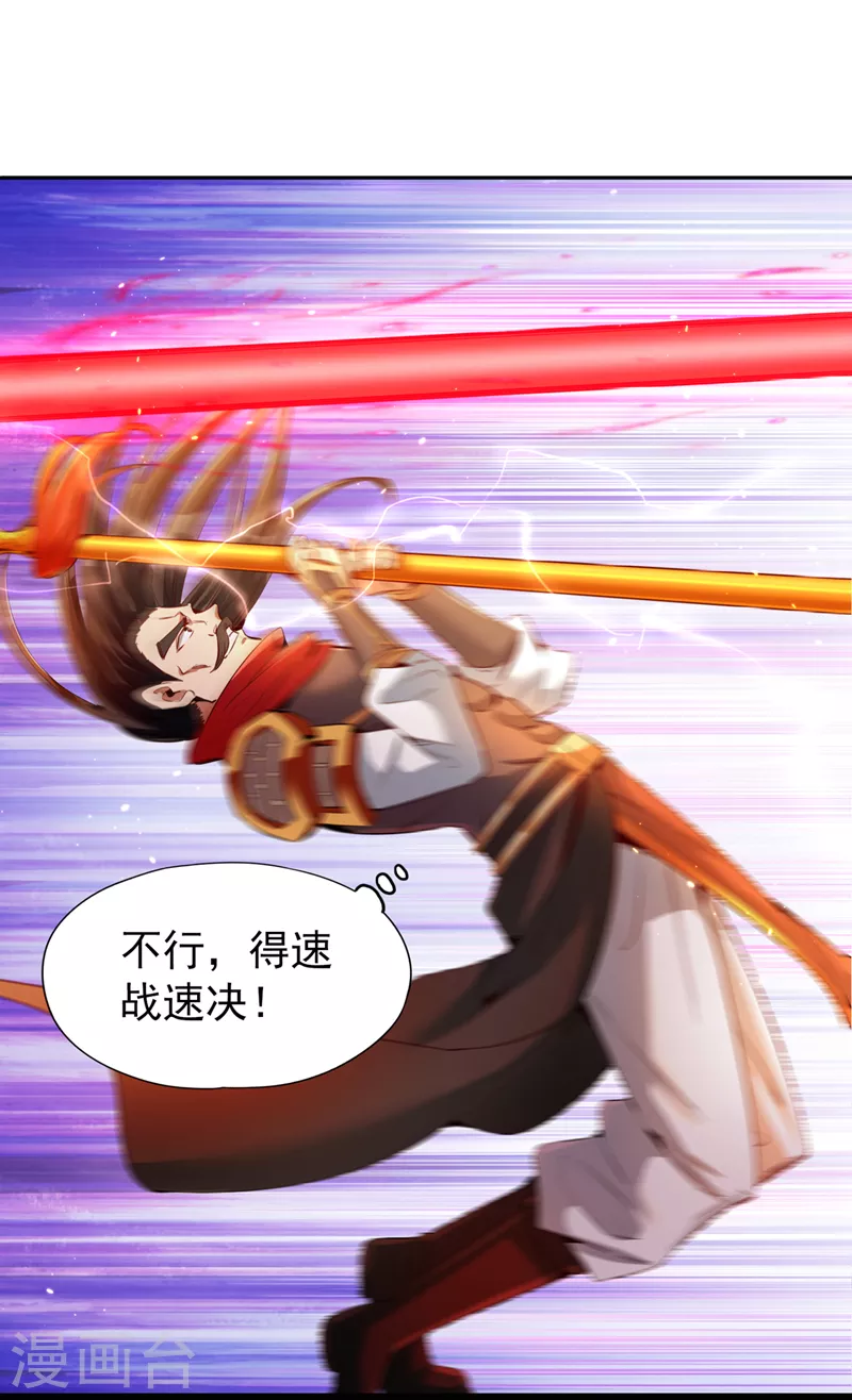 第80话 敢玩点大的吗？ 第22页