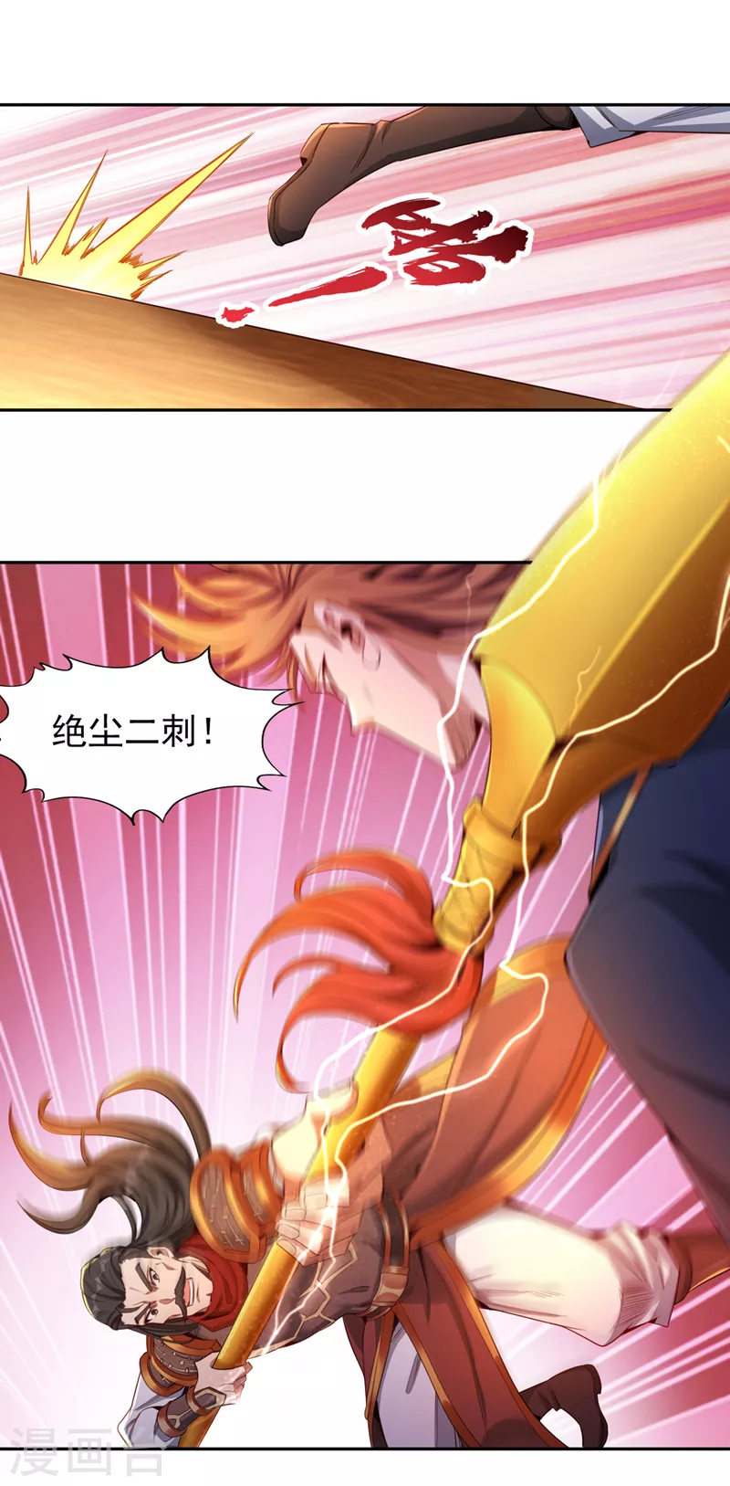 第80话 敢玩点大的吗？ 第23页