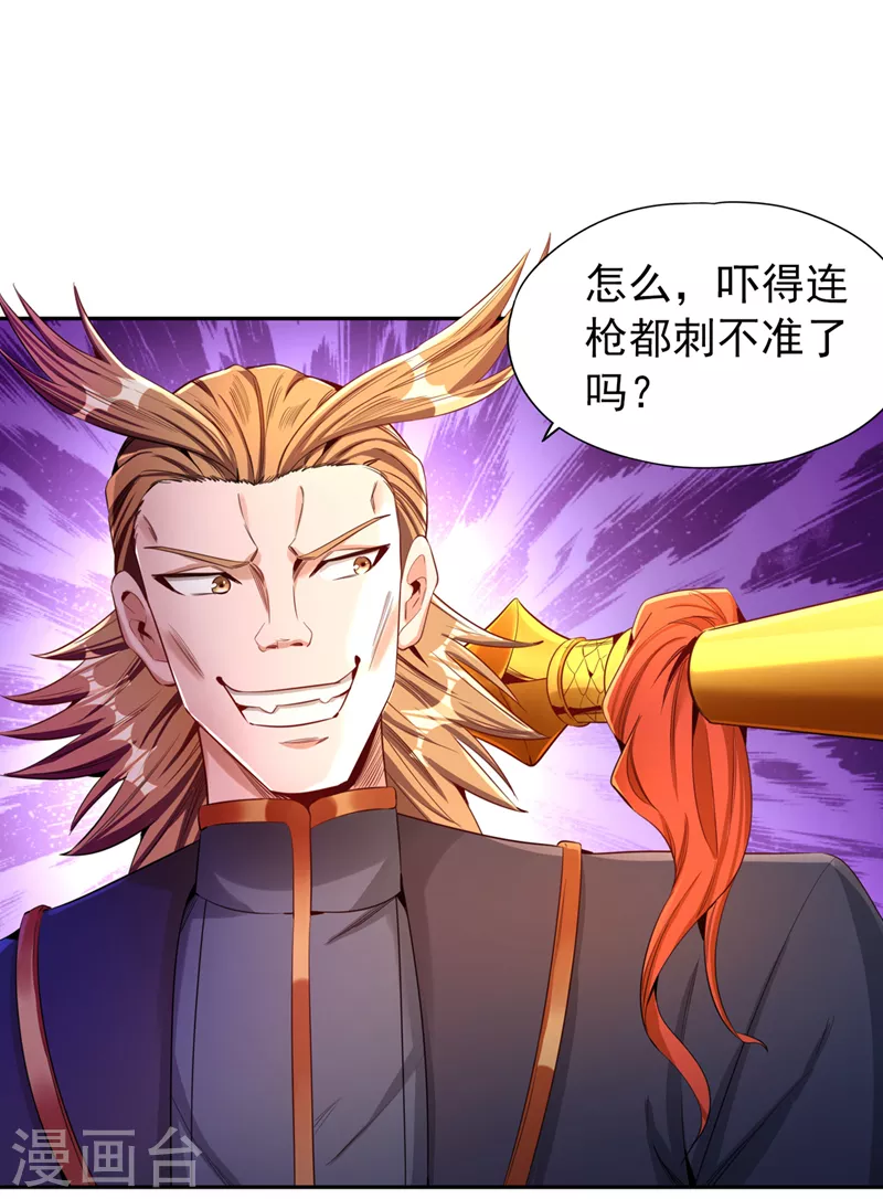 第80话 敢玩点大的吗？ 第24页