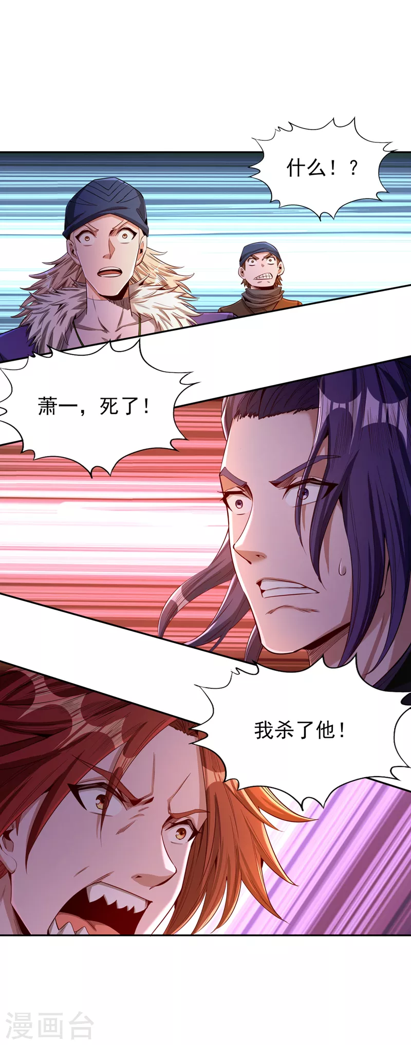 第80话 敢玩点大的吗？ 第29页