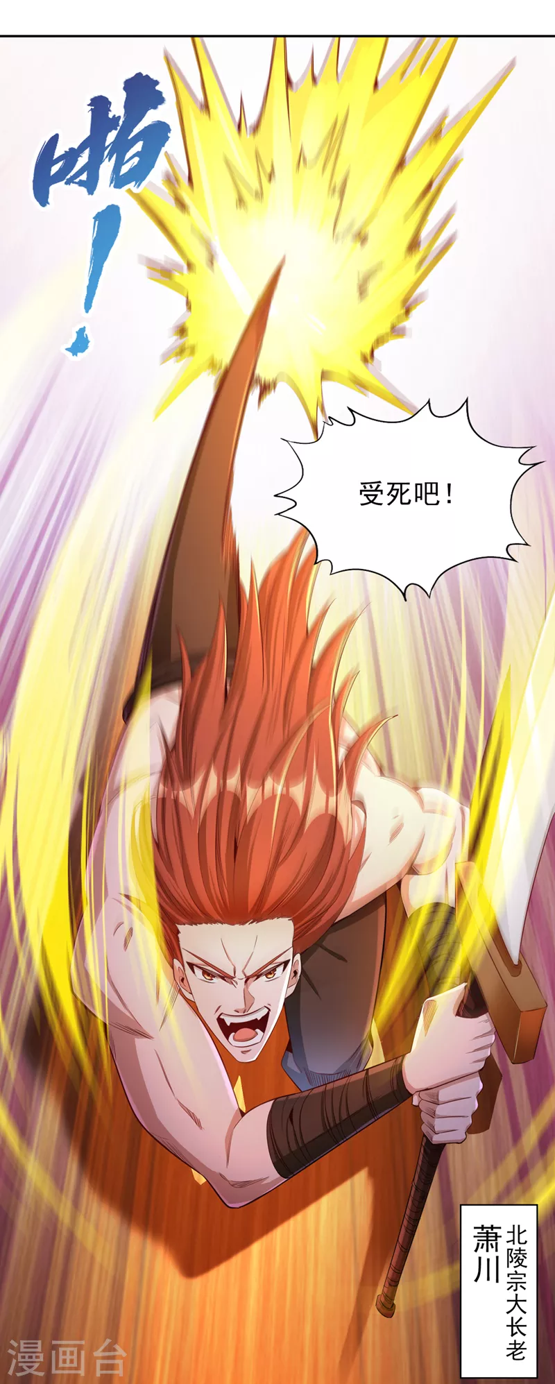 第80话 敢玩点大的吗？ 第30页