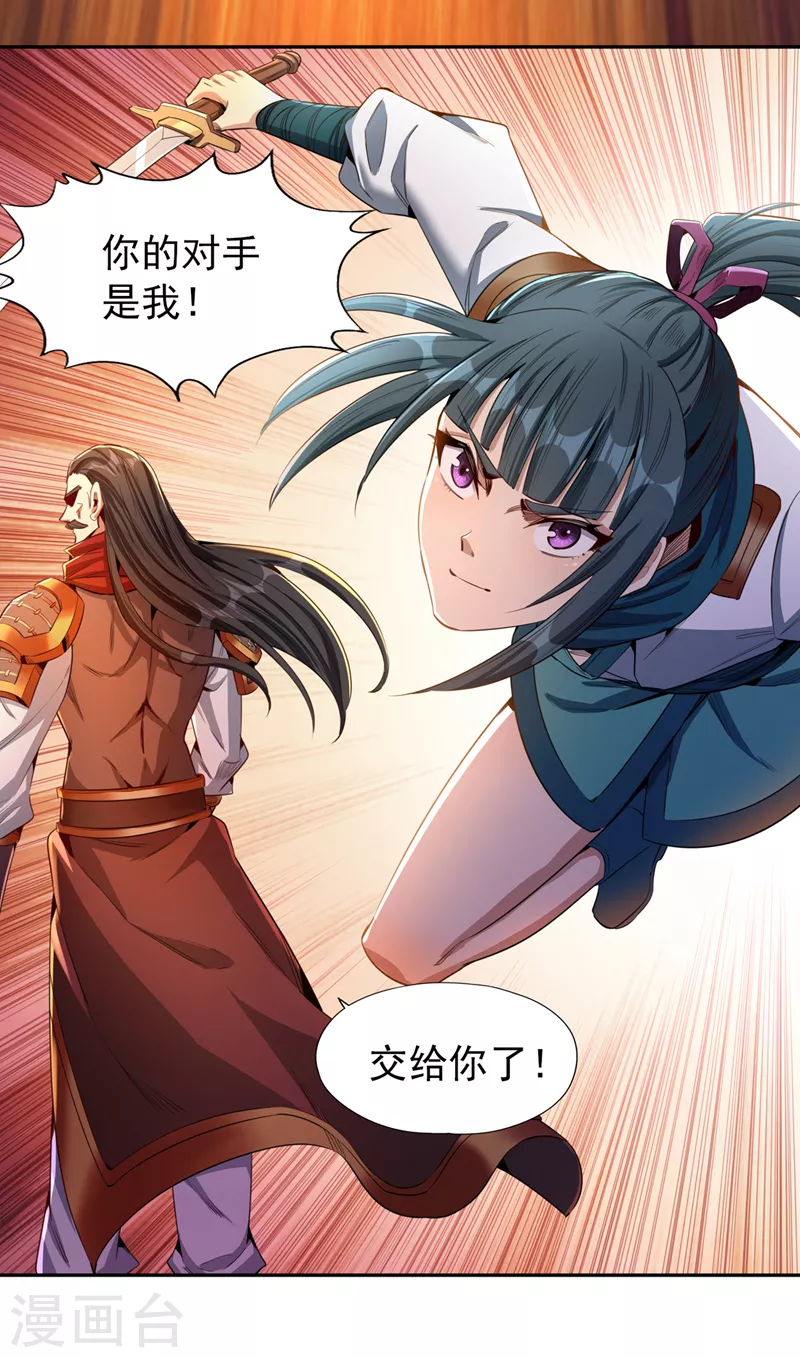 第80话 敢玩点大的吗？ 第31页