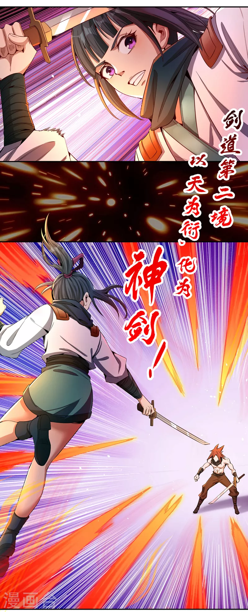 第80话 敢玩点大的吗？ 第33页