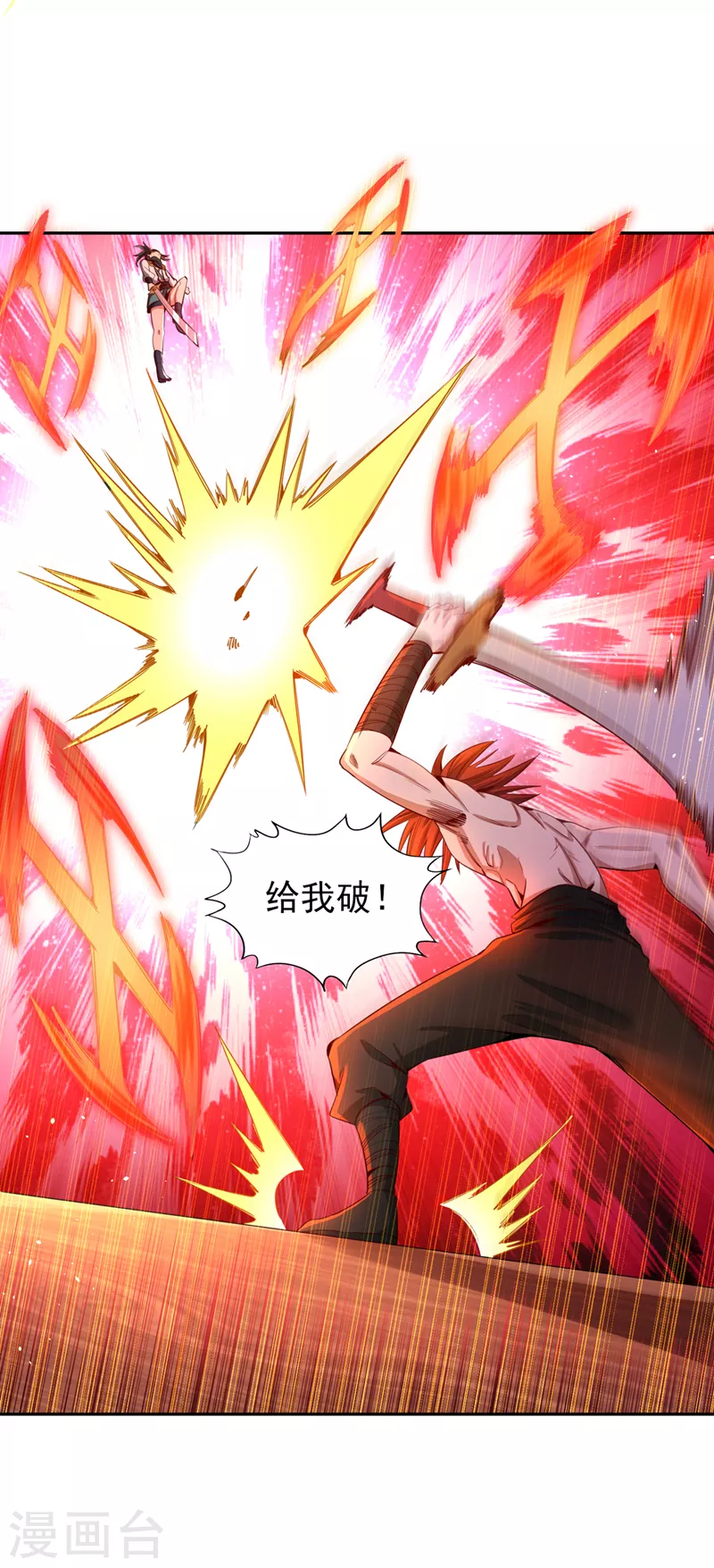 第80话 敢玩点大的吗？ 第34页