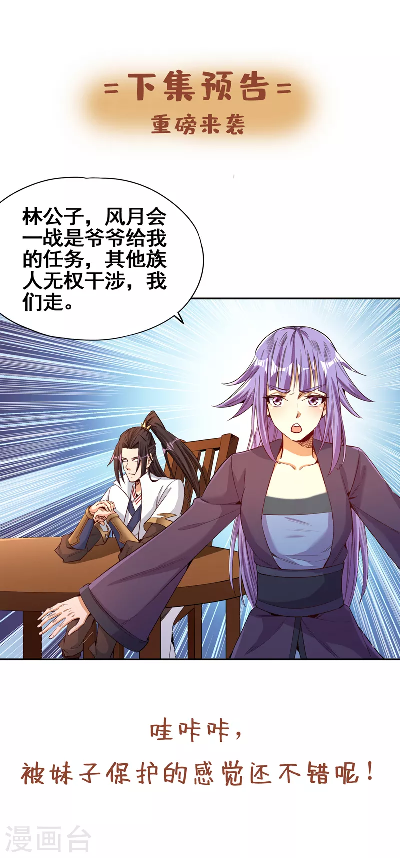 第80话 敢玩点大的吗？ 第35页