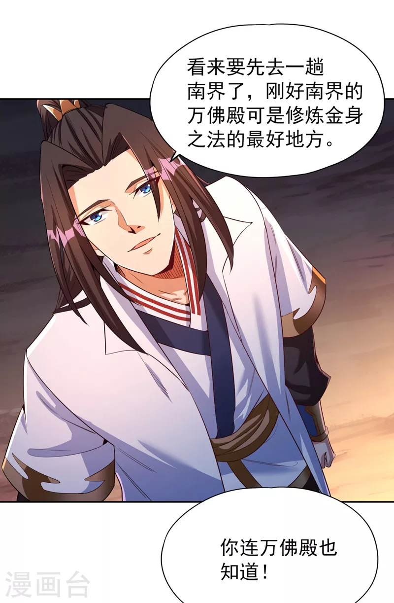 第75话 五大神通之一！ 第1页