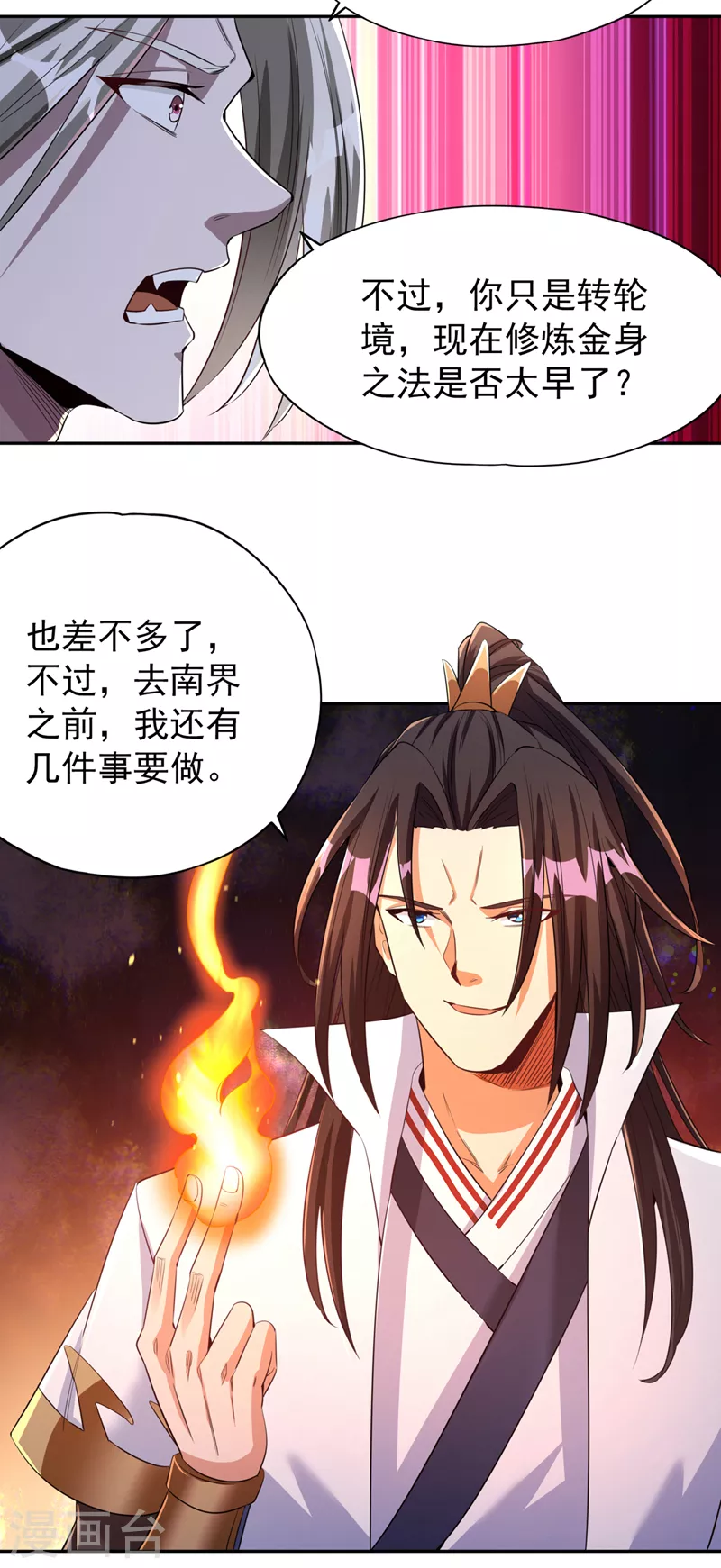 第75话 五大神通之一！ 第2页