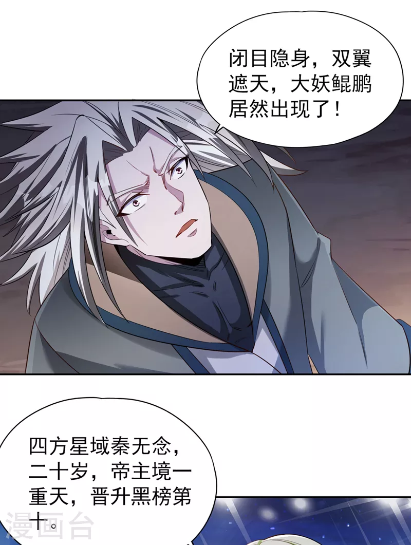 第75话 五大神通之一！ 第7页