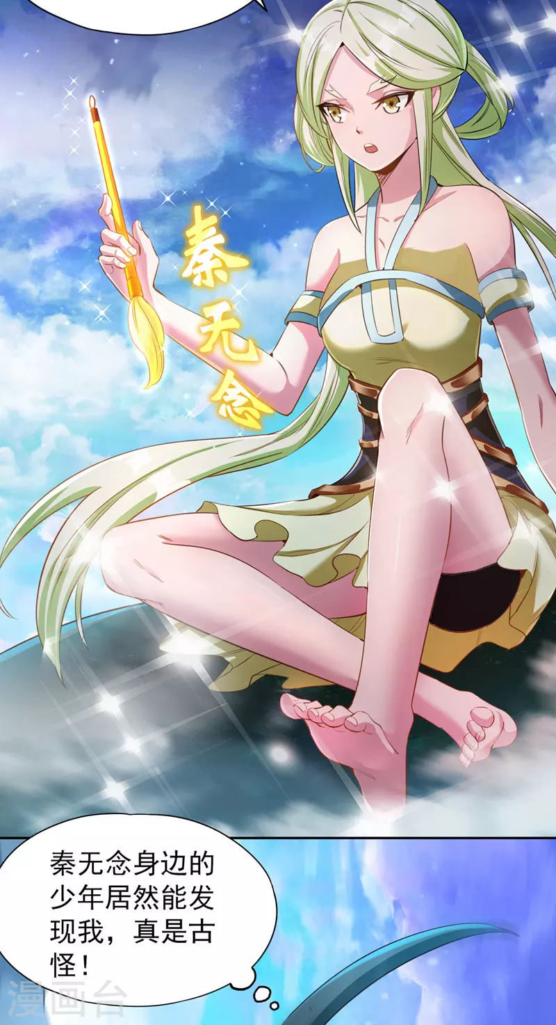 第75话 五大神通之一！ 第8页