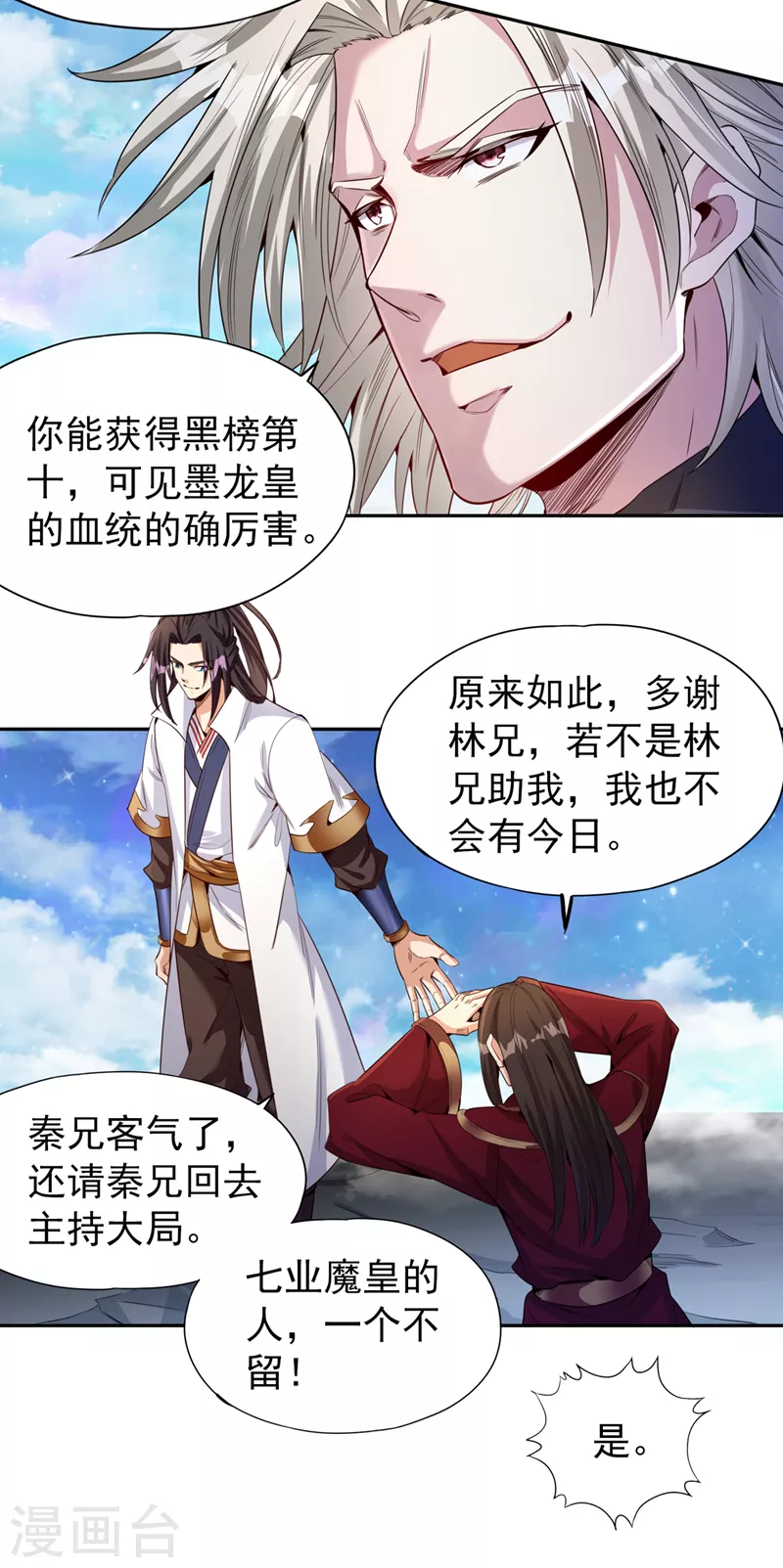 第75话 五大神通之一！ 第11页