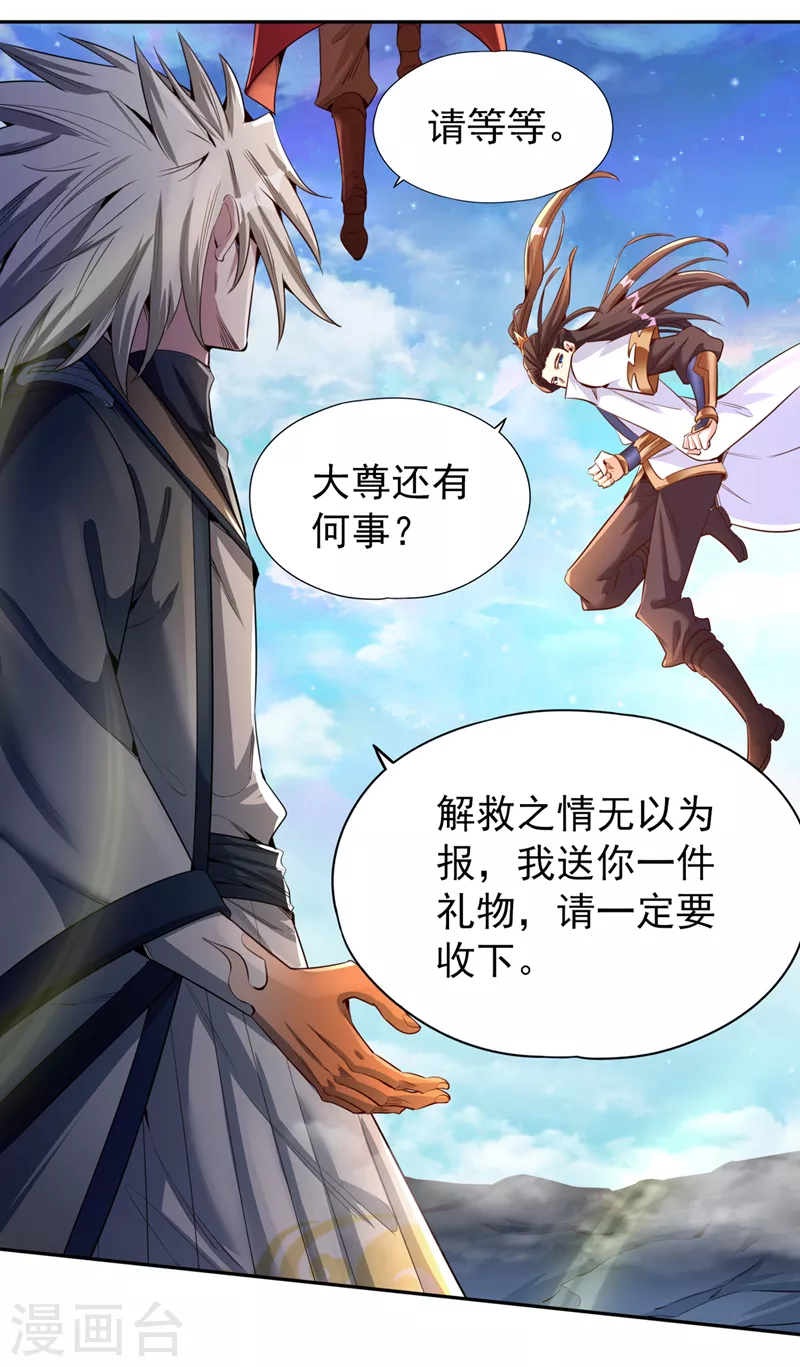 第75话 五大神通之一！ 第12页