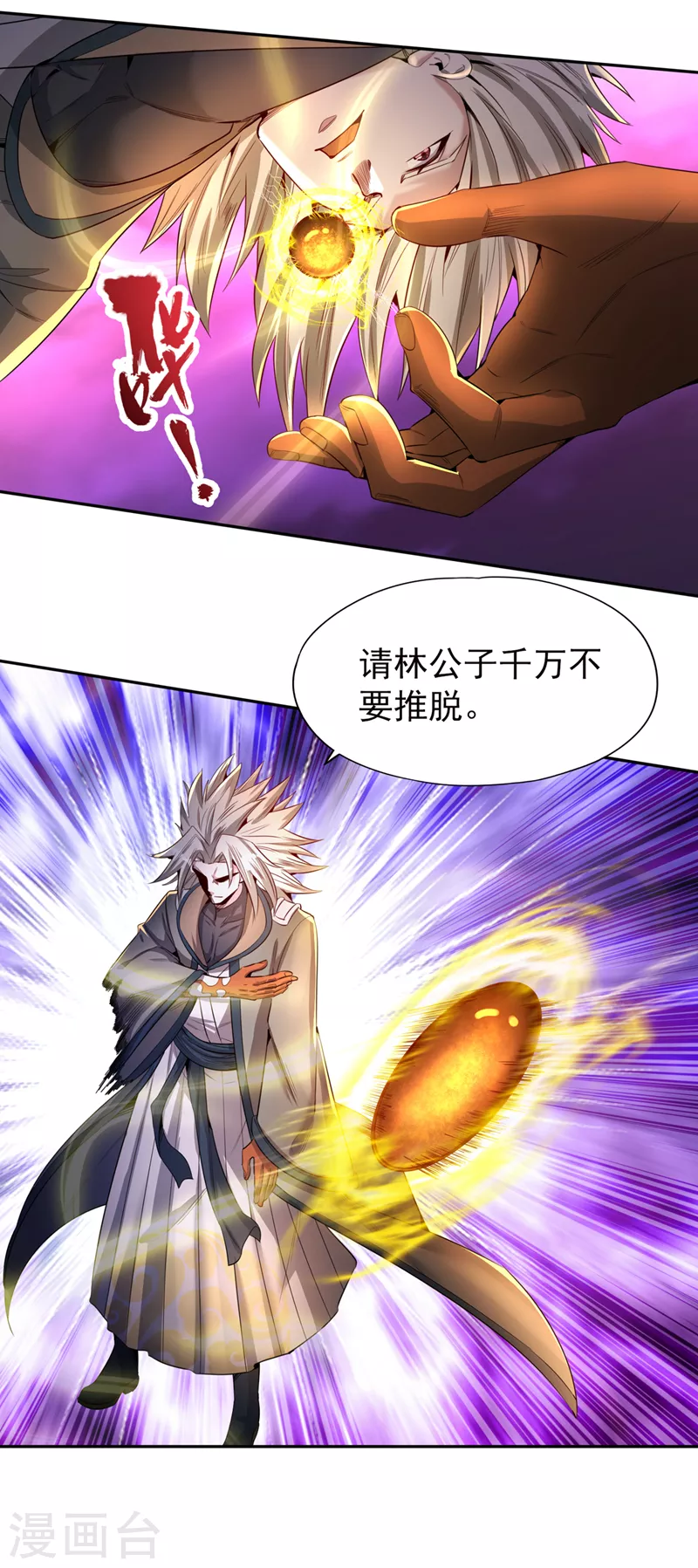 第75话 五大神通之一！ 第14页