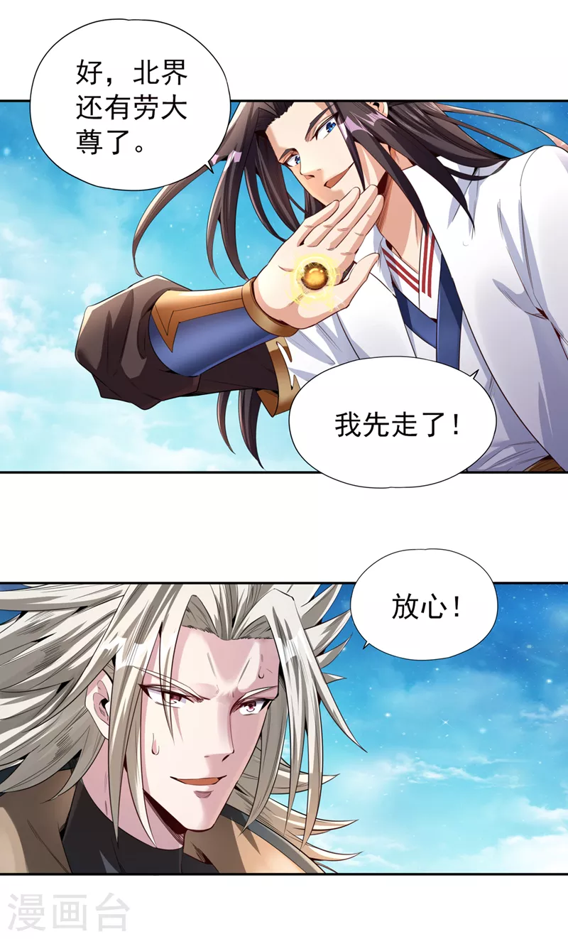 第75话 五大神通之一！ 第15页