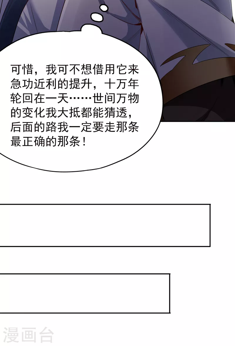 第75话 五大神通之一！ 第17页