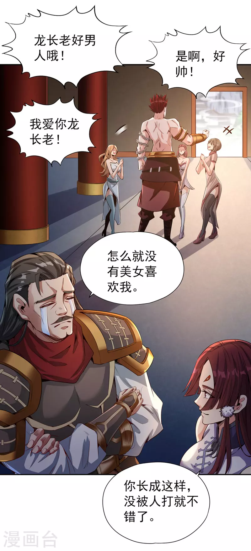 第75话 五大神通之一！ 第19页