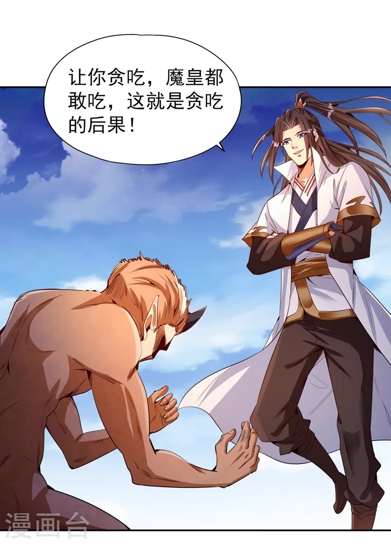 第75话 五大神通之一！ 第21页